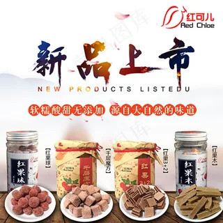 淘宝食品新品上市海报