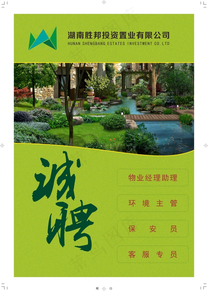 物业招聘海报(210X297)cdr矢量模版下载