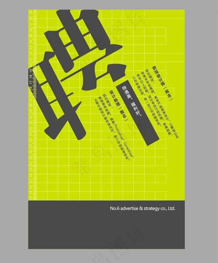 招聘广告图片cdr矢量模版下载