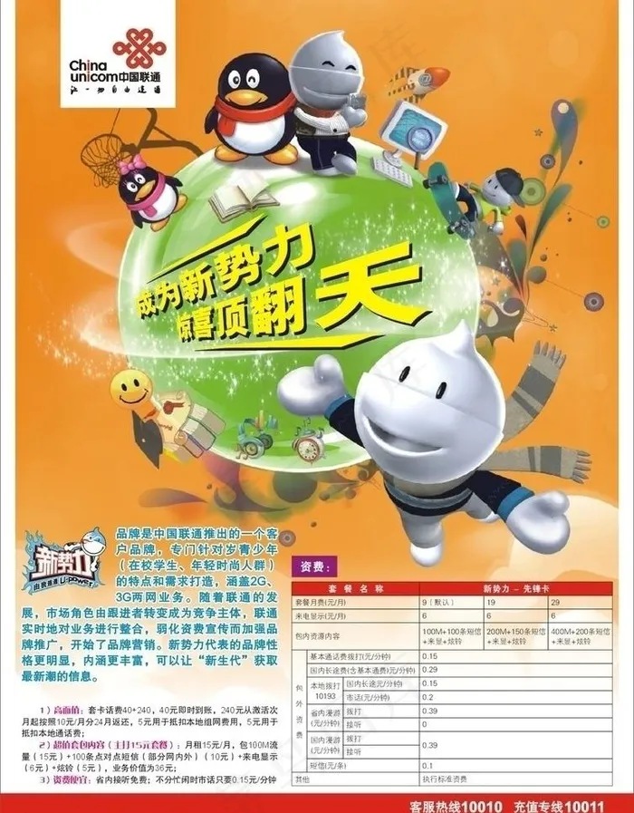 中国联通新*图片cdr矢量模版下载