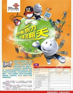 中国联通新*图片