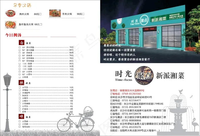 湘菜火锅菜单设计_CDR素材下载-点菜单(210X297)cdr矢量模版下载