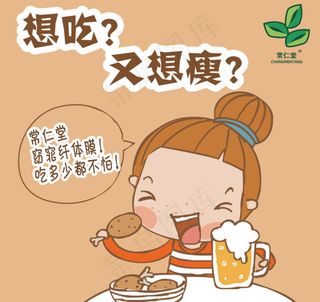 减肥 吃