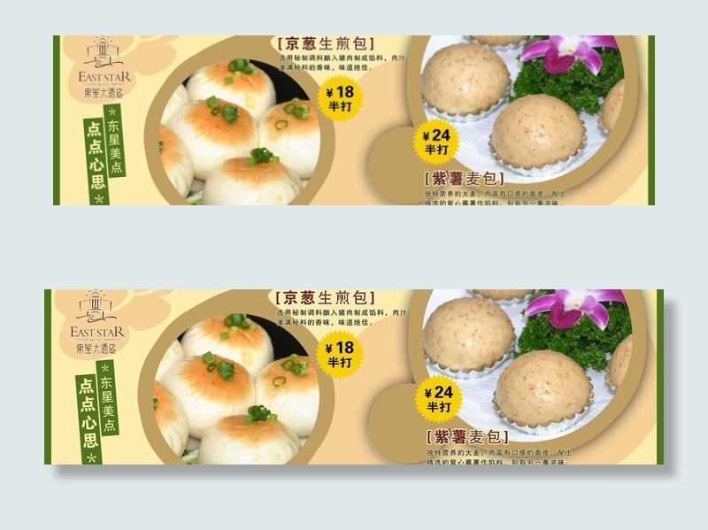 点心灯箱图片psd模版下载