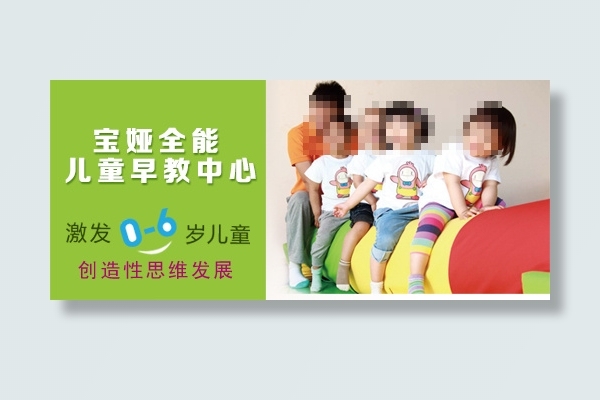 儿童早教 全能宝宝 儿童培训 幼儿...psd模版下载