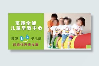 儿童早教 全能宝宝 儿童培训 幼儿...