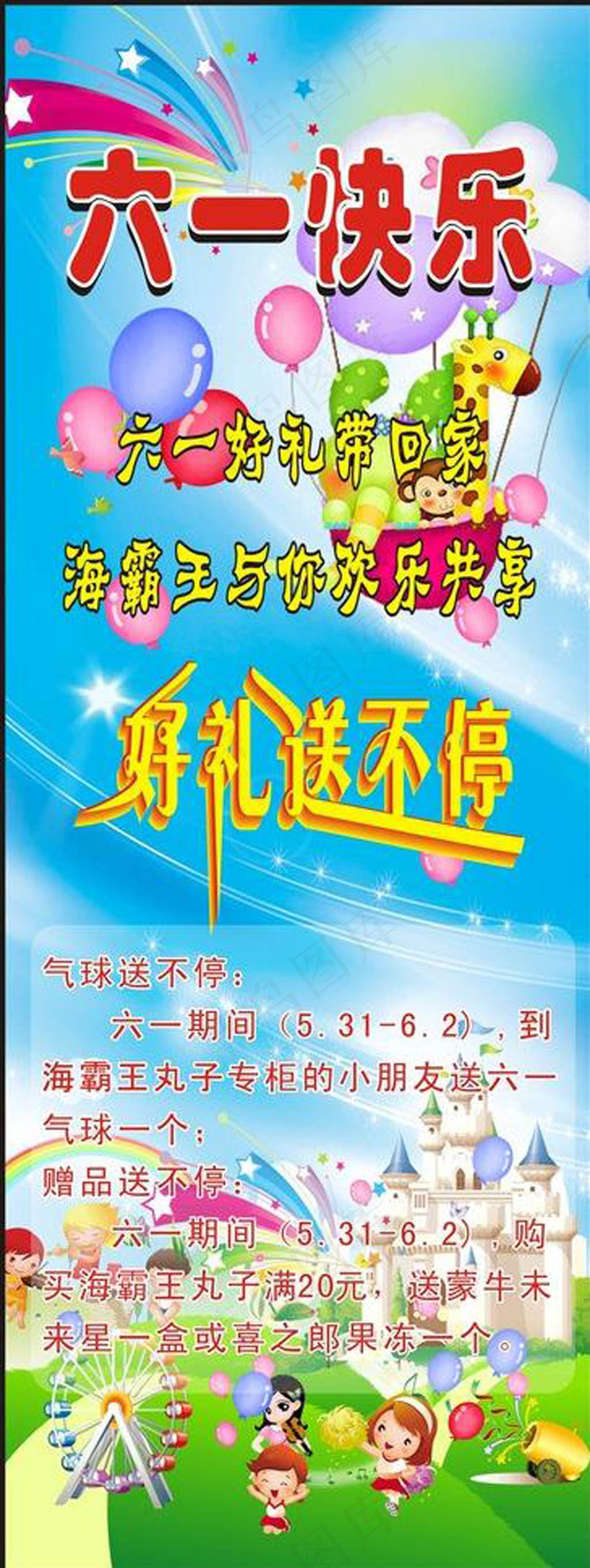 六一活动矢量素材 六一活动模板下载cdr矢量模版下载