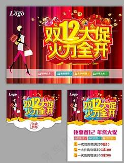 双十二 促销图片