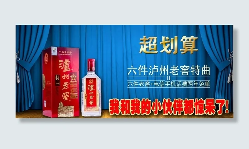 泸州老窖图片psd模版下载