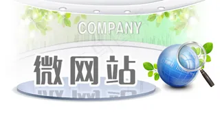 微网站海报