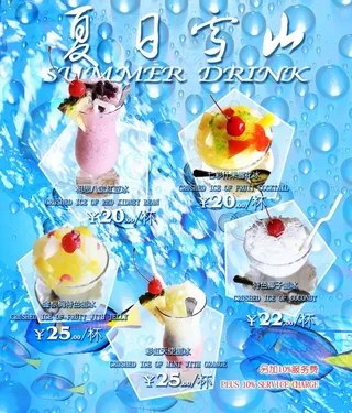 夏日雪山饮品推荐图片