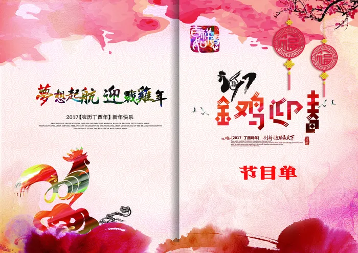大气2017鸡年年会晚会节目单(4961X3508(DPI:300))psd模版下载