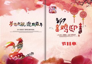 大气2017鸡年年会晚会节目单