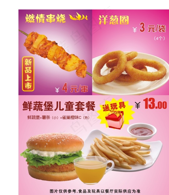 快餐店儿童套餐灯箱片