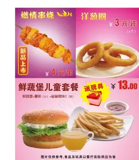 快餐店儿童套餐灯箱片 快餐店儿童套餐灯箱片
