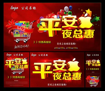 平安夜圣诞节日海报