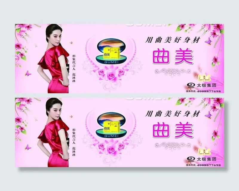 曲美写真 单透 用曲美好身材图片(8759X3402(DPI:72))psd模版下载