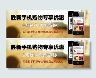 手机淘宝素材装修模板促销模板