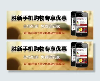 手机淘宝素材装修模板促销模板