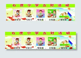 小学5好活动图片