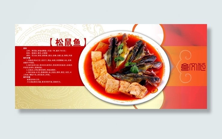 食文化松鼠鱼
