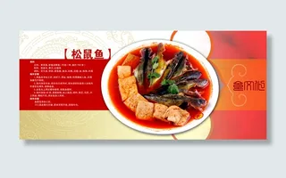 食文化松鼠鱼