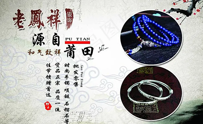 老凤祥古典名片图片psd模版下载