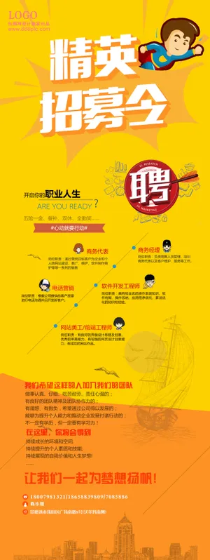 展架 易拉宝 简约 时尚 招聘