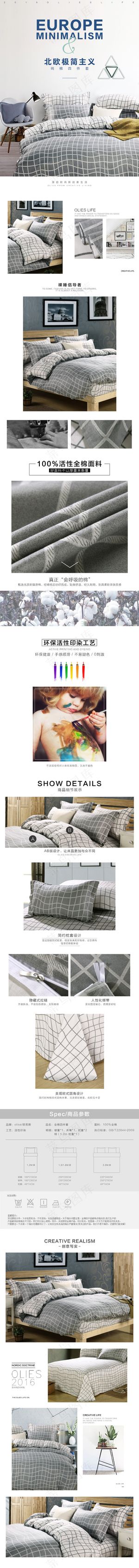 淘宝天猫北欧极简主义全棉四件套宝贝...