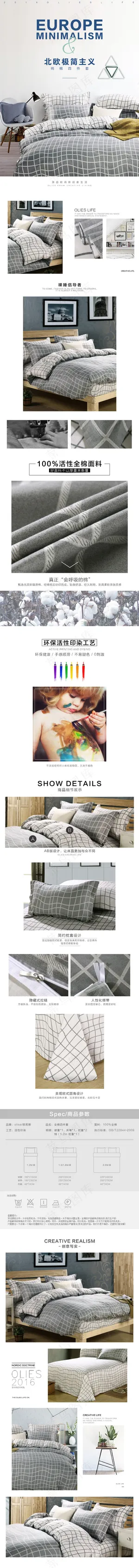 淘宝天猫北欧极简主义全棉四件套宝贝...