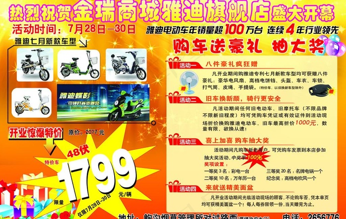 雅迪电动车促销dm单页图片(4488X3094(DPI:300))psd模版下载