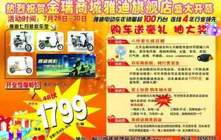 雅迪电动车促销dm单页图片