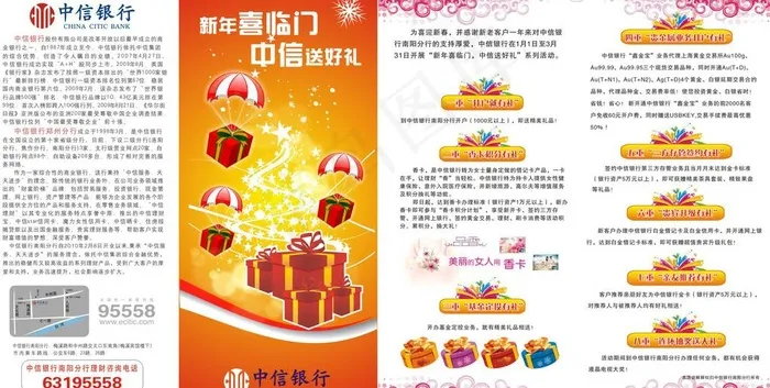 银行两折页图片cdr矢量模版下载