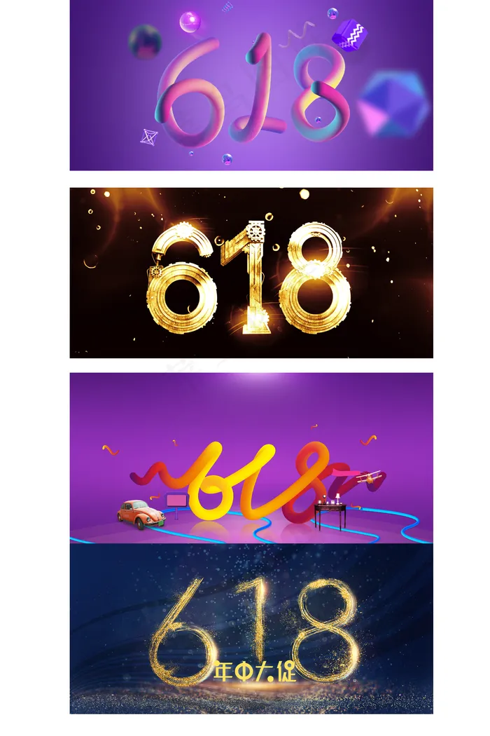 创意艺术618天猫展板背景元素