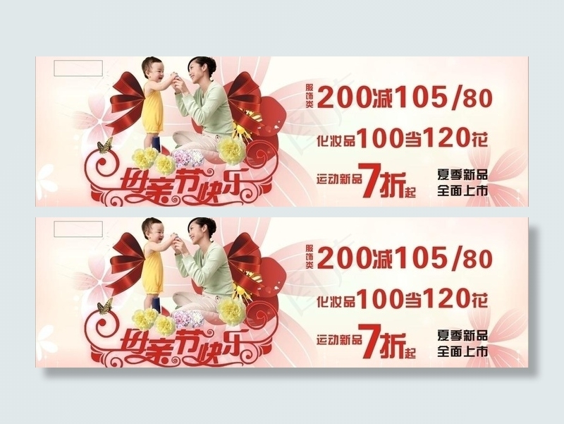 母亲节活动创意设计图片cdr矢量模版下载
