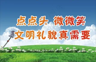 学生礼貌标语14