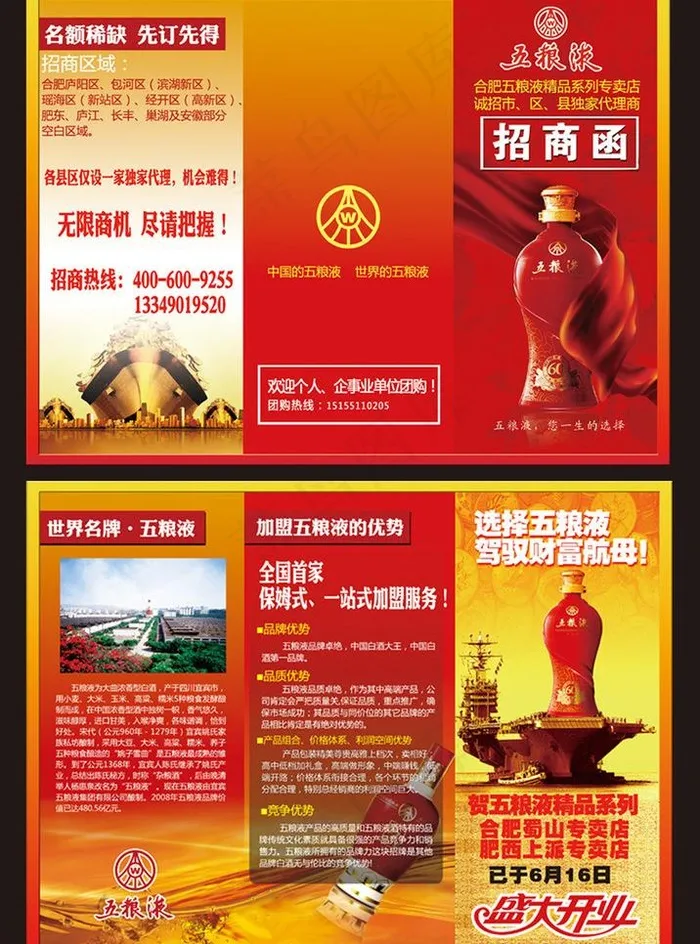 五粮液招商函图片(3437X2551(DPI:300))psd模版下载