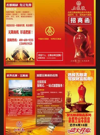 五粮液招商函图片