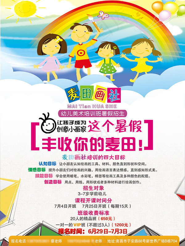 美术培训班招生PSD图片psd模版下载