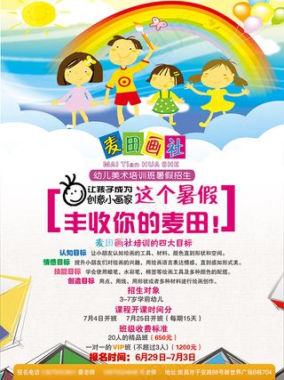 美术培训班招生PSD图片