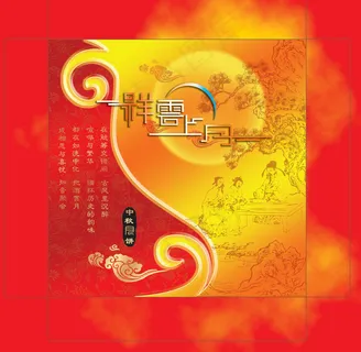 祥云上月中秋月饼包装