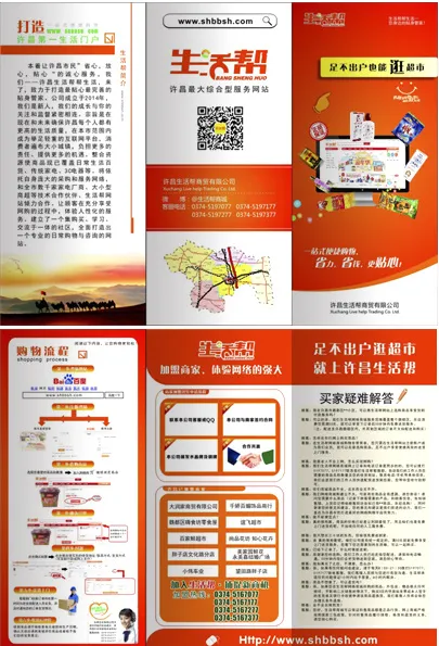 三折页cdr矢量模版下载