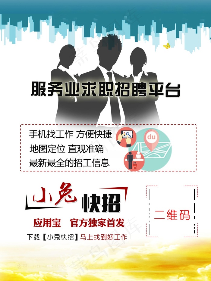 海报设计 招聘海报 人物  招兵买马