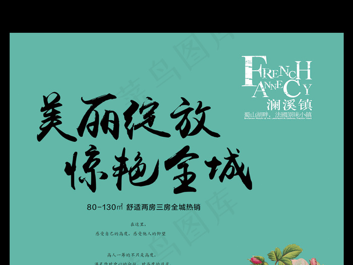 地产学区房花园洋房海报