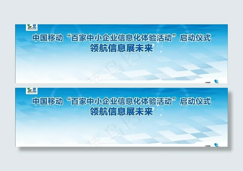 中国移动领航信息主背景板图片ai矢量模版下载
