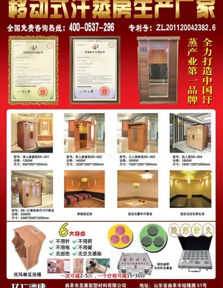 移动式汗蒸房广告