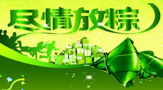 端午节海报免费下载