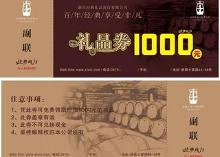 红酒券图片