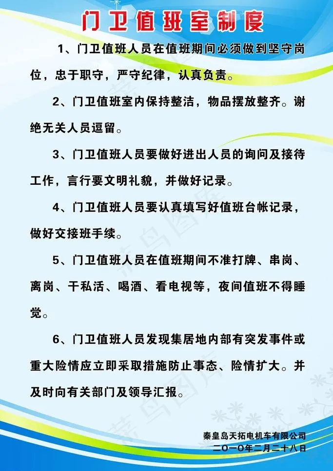 门卫制度图片psd模版下载