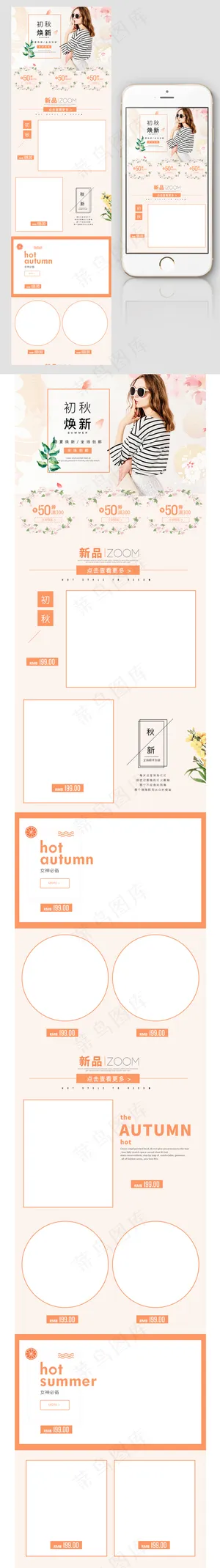 唯美清新秋季淘宝女装无线首页